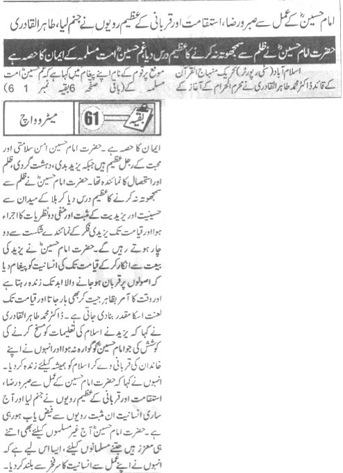 Minhaj-ul-Quran  Print Media Coverage Daily Metro Watch Front page